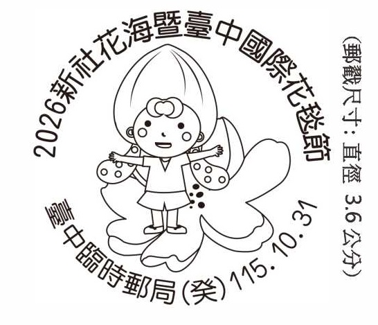 2026新社花海暨臺中國際花毯節