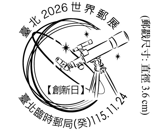 臺北2026世界郵展