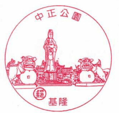 基隆中正公園