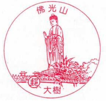 佛光山