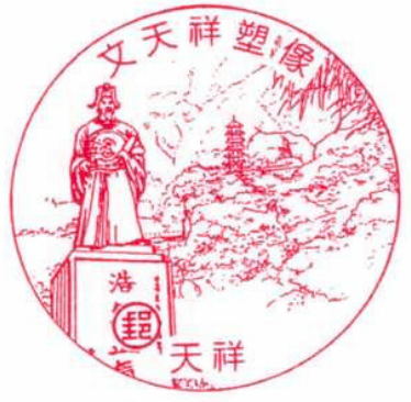 文天祥塑像