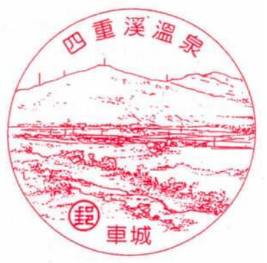 四重溪溫泉