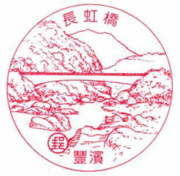 豐濱長虹橋