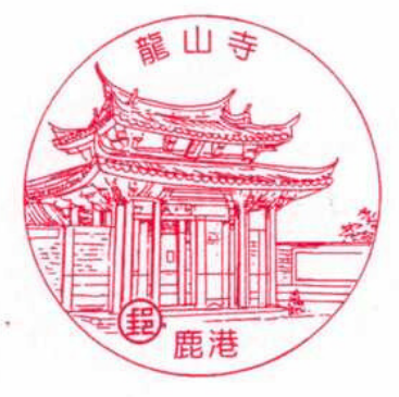 鹿港龍山寺