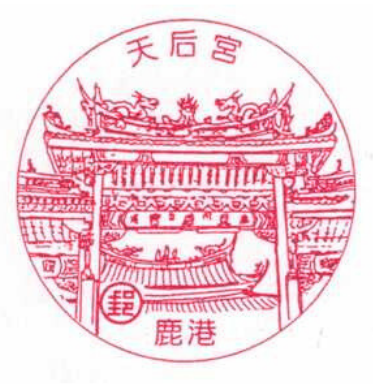 鹿港天后宮
