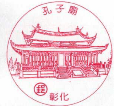 彰化孔子廟
