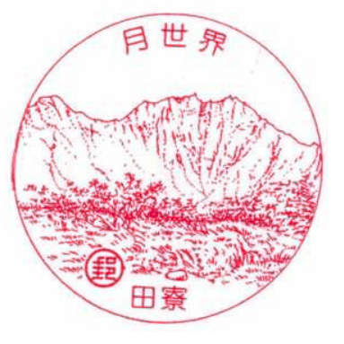 月世界