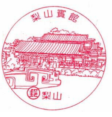 梨山賓館