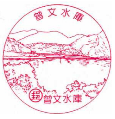 曾文水庫