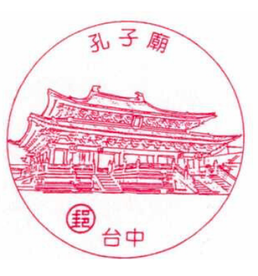 台中孔子廟