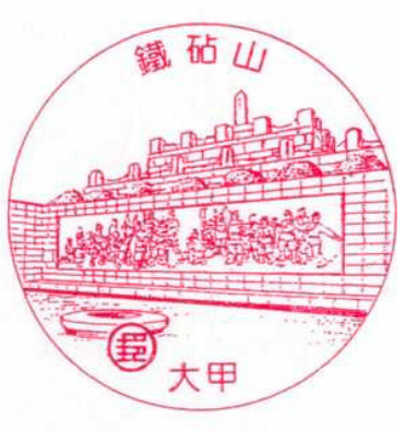 大甲鐵砧山