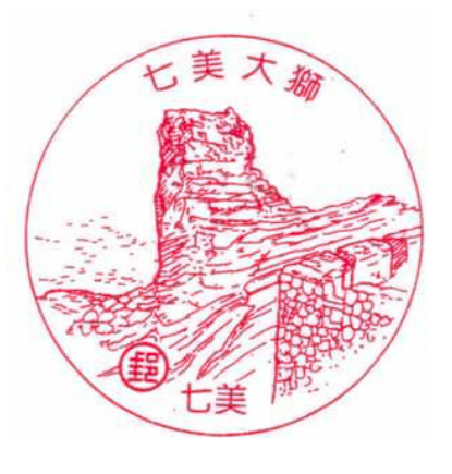 七美大獅