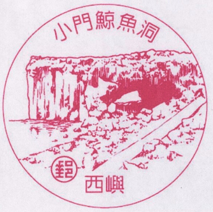 小門鯨魚洞
