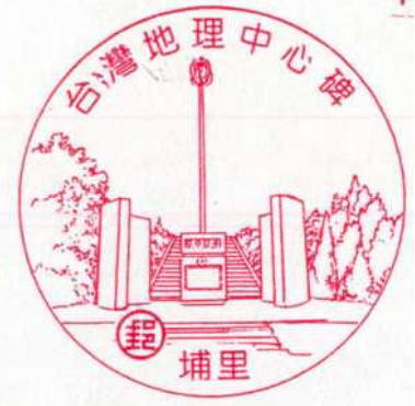 台灣地理中心碑