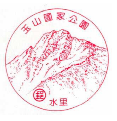玉山國家公園