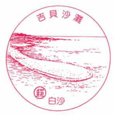 白沙吉貝沙灘