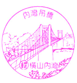 內灣吊橋