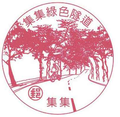 集集綠色隧道