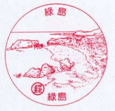 綠島
