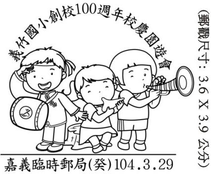 義竹國小創校100週年校慶園遊會
