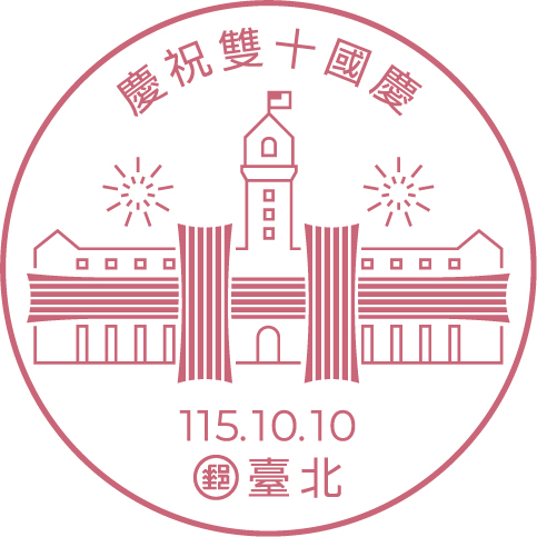 慶祝雙十國慶