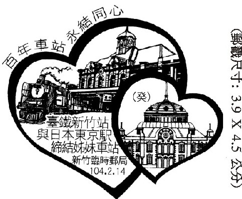 百年車站永結同心臺鐵新竹站與日本東京駅締結姐妹車站