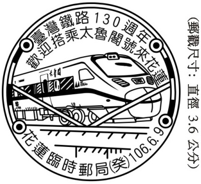 臺灣鐵路130週年歡迎搭乘太魯閣號來花蓮