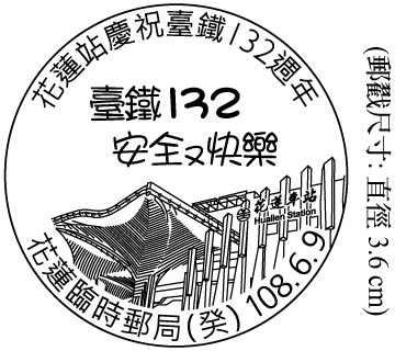 花蓮站慶祝臺鐵132週年