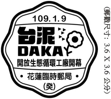 台泥DAKA開放生態循環工廠開幕