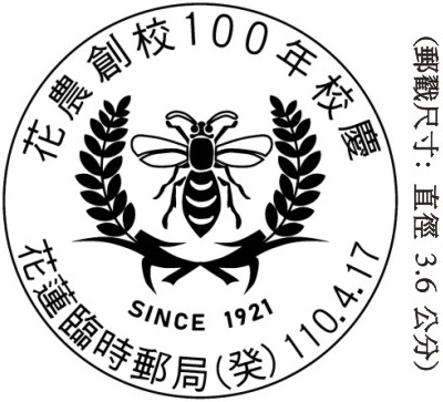 花農創校100年校慶