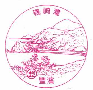 豐濱磯崎灣