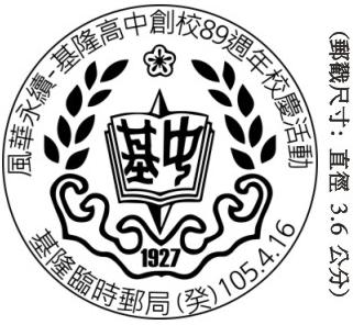 風華永續－基隆高中創校89週年校慶活動
