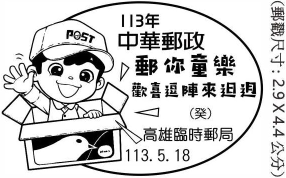 中華郵政全球資訊網集郵業務
