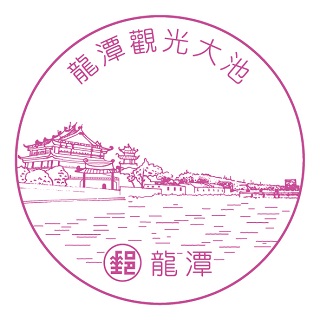 龍潭觀光大池