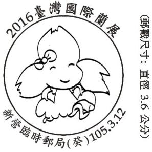 2016臺灣國際蘭展