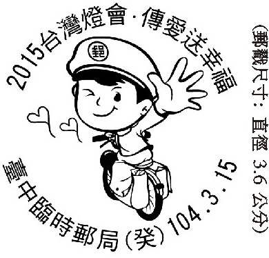 2015台灣燈會．傳愛送幸福