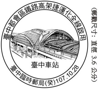 台中都会区铁路高架捷运化全线启用 台中车站