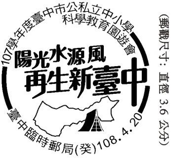 107學年度臺中市公私立中小學科學教育園遊會