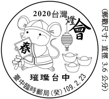 2020台灣燈會 璀璨台中