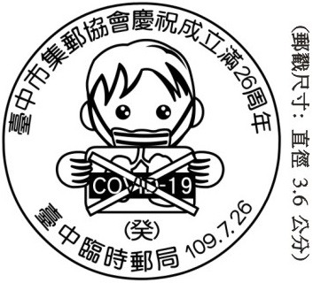 臺中市集郵協會慶祝成立滿26周年