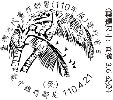 臺灣近代畫作郵票(110年版)發行首日