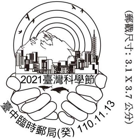 2021臺灣科學節