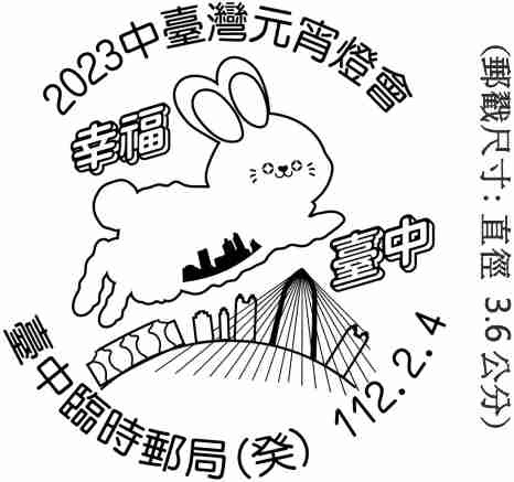 2023中臺灣元宵燈會