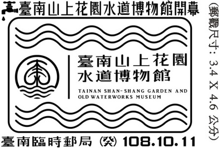 臺南山上花園水道博物館開幕