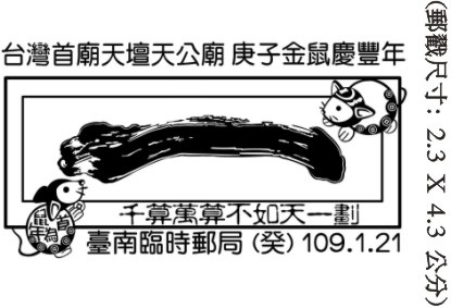 台灣首廟天壇天公廟庚子金鼠慶豐年