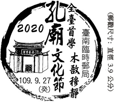 2020孔廟文化節  全臺首學 木敔穆靜