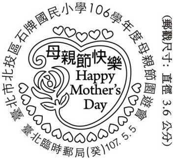 臺北市北投區石牌國民小學106學年度母親節園遊會　