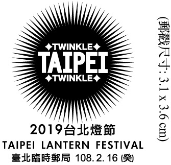 2019台北燈節 TAIPEI  LANTERN  FESTIVAL
