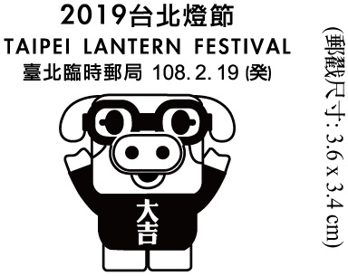 2019台北燈節 TAIPEI  LANTERN  FESTIVAL