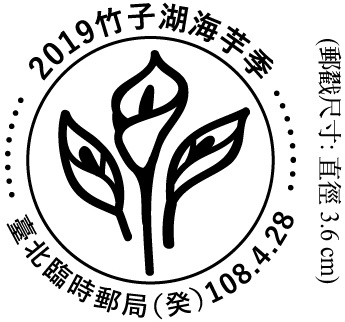 2019竹子湖海芋季